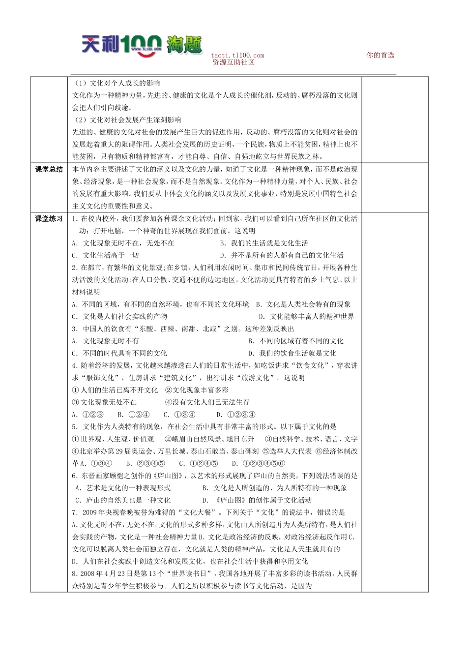 高中政治文化生活全套教案_第3页