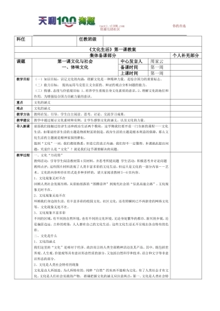 高中政治文化生活全套教案