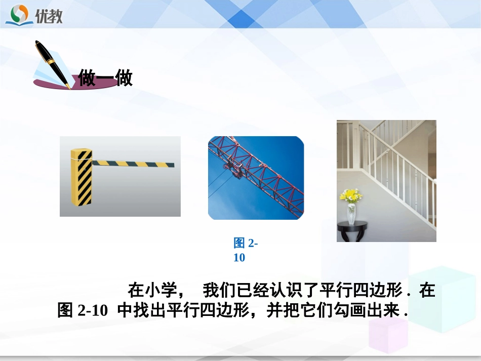 《平行四边形的性质（1）》教学课件_第2页