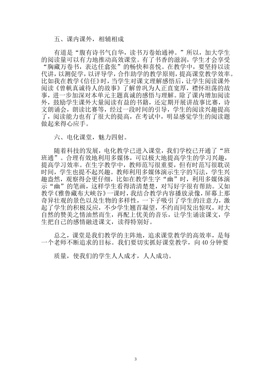高效课堂教师怎样教得有效_第3页