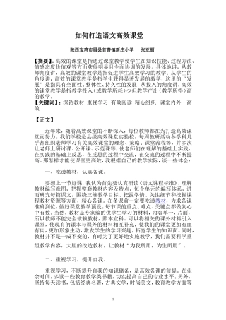 高效课堂教师怎样教得有效