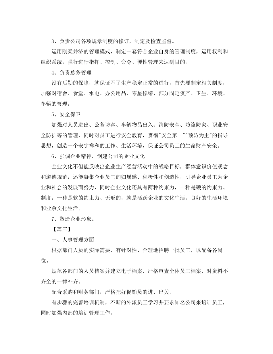 行政人事月工作计划怎么写_第3页