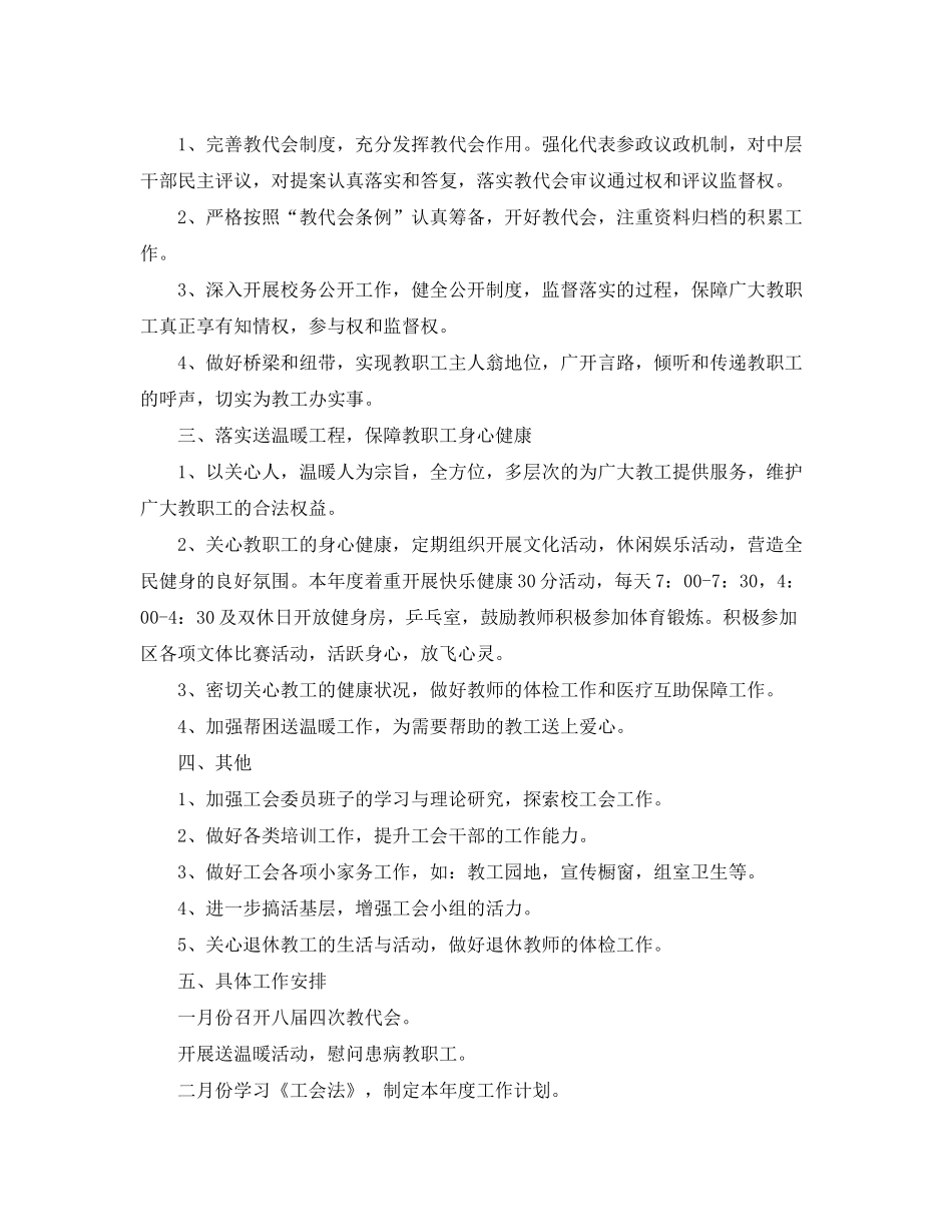 2020年度基层工会小组工作计划【三篇】_第2页