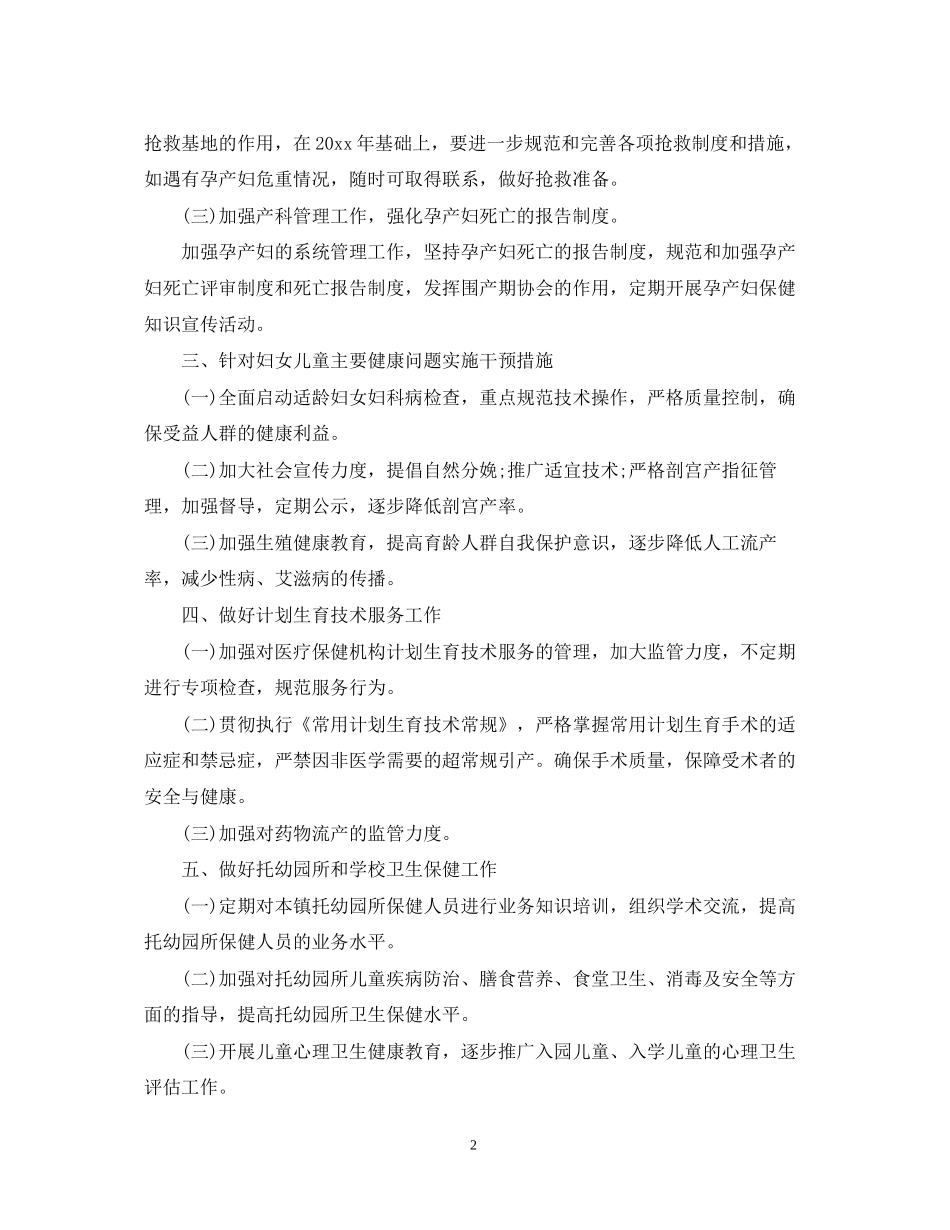 妇幼保健工作计划范文3_第2页