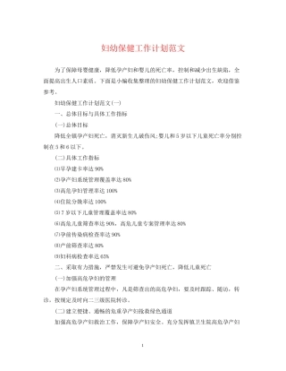 妇幼保健工作计划范文3