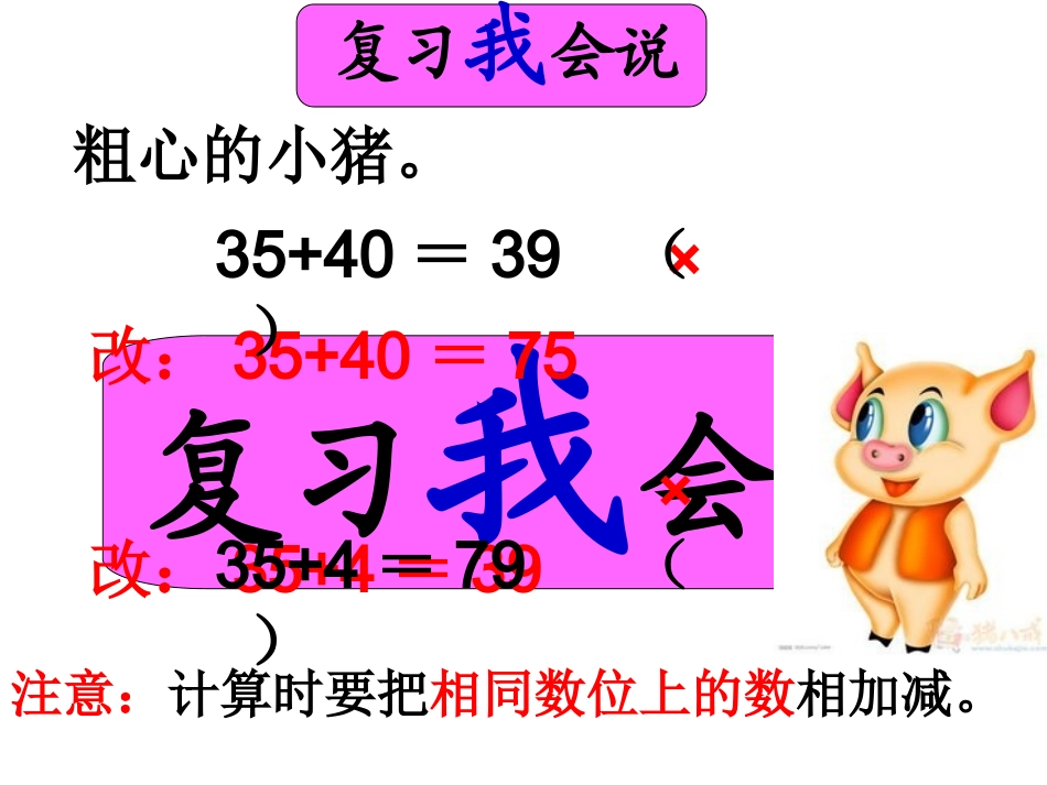 两位数加两位数的不进位加法_第2页