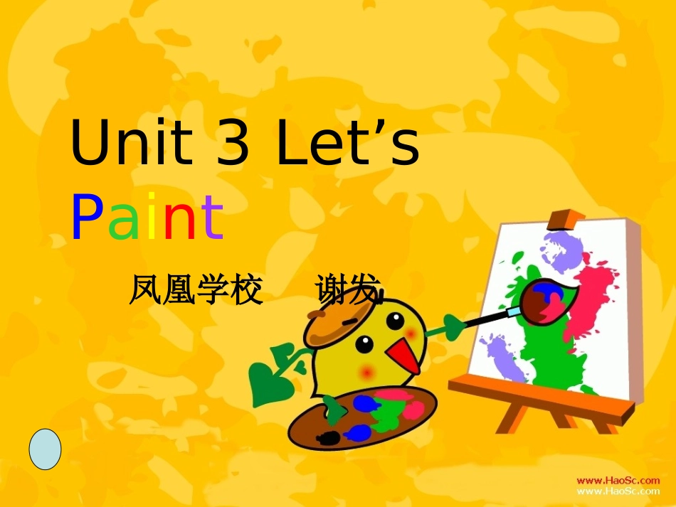 Let’spaint课件_第1页