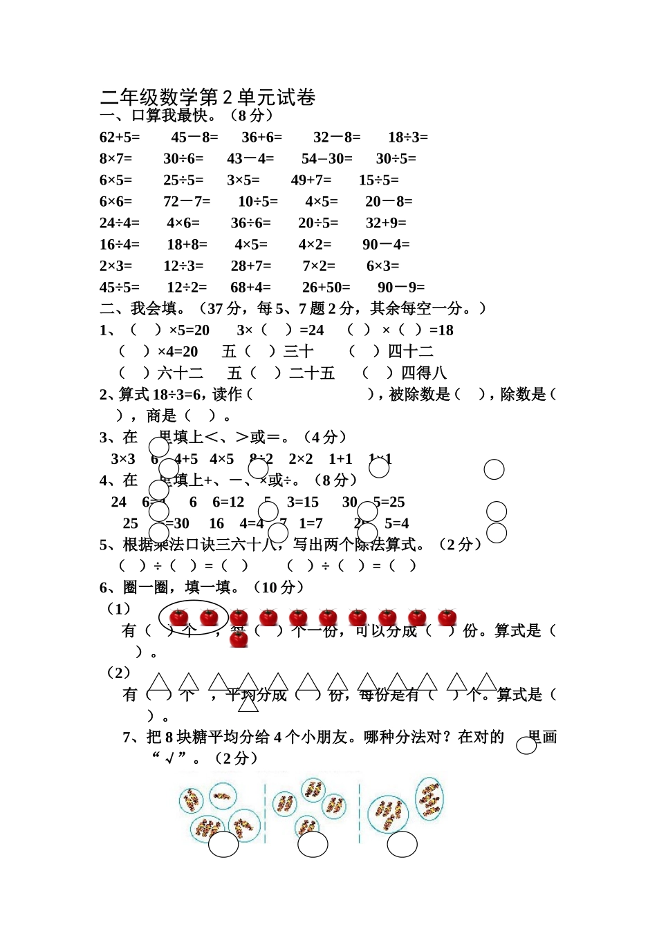 小学二年级数学第2单元试卷1111_第1页