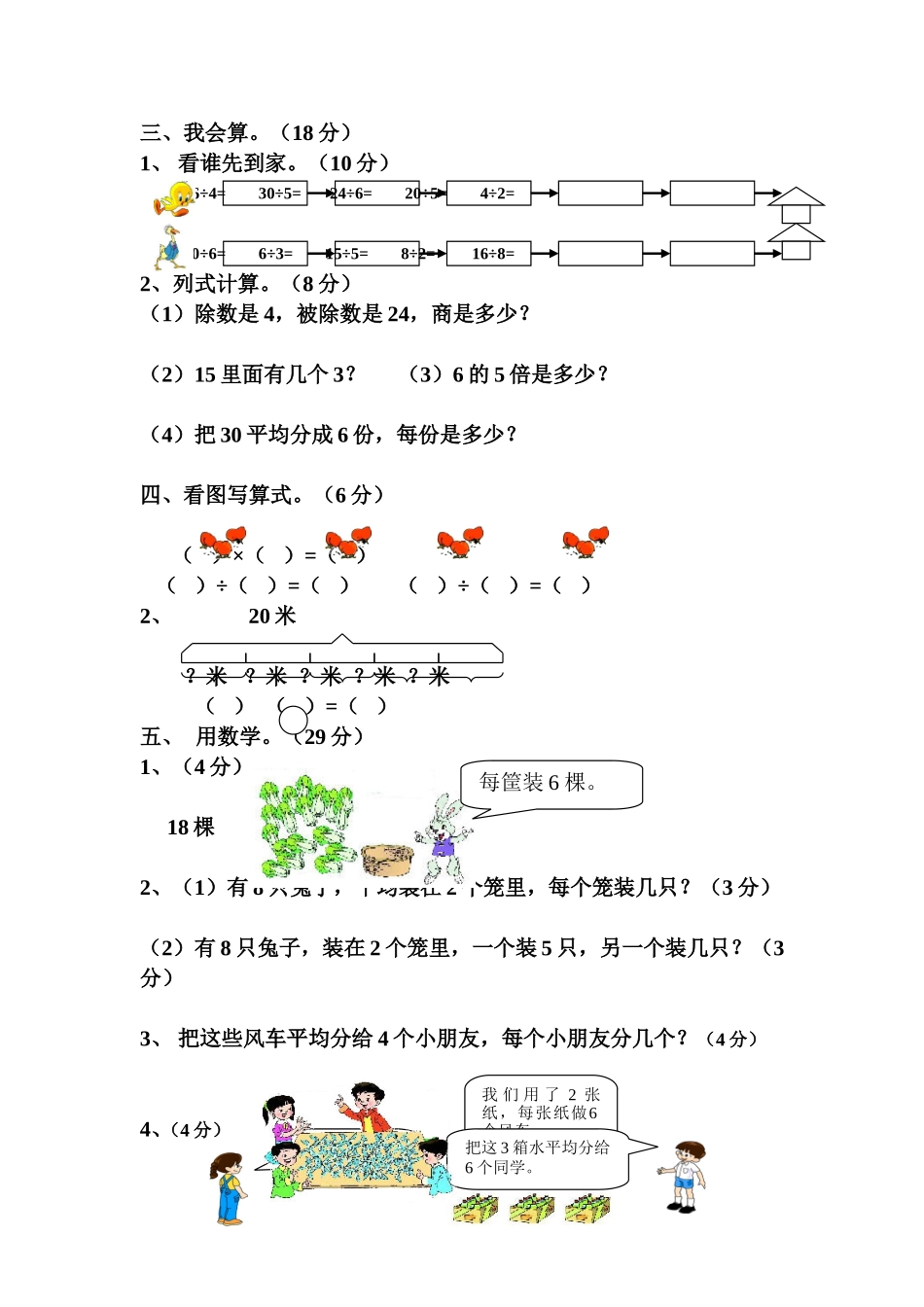 小学二年级数学第2单元试卷1111_第2页