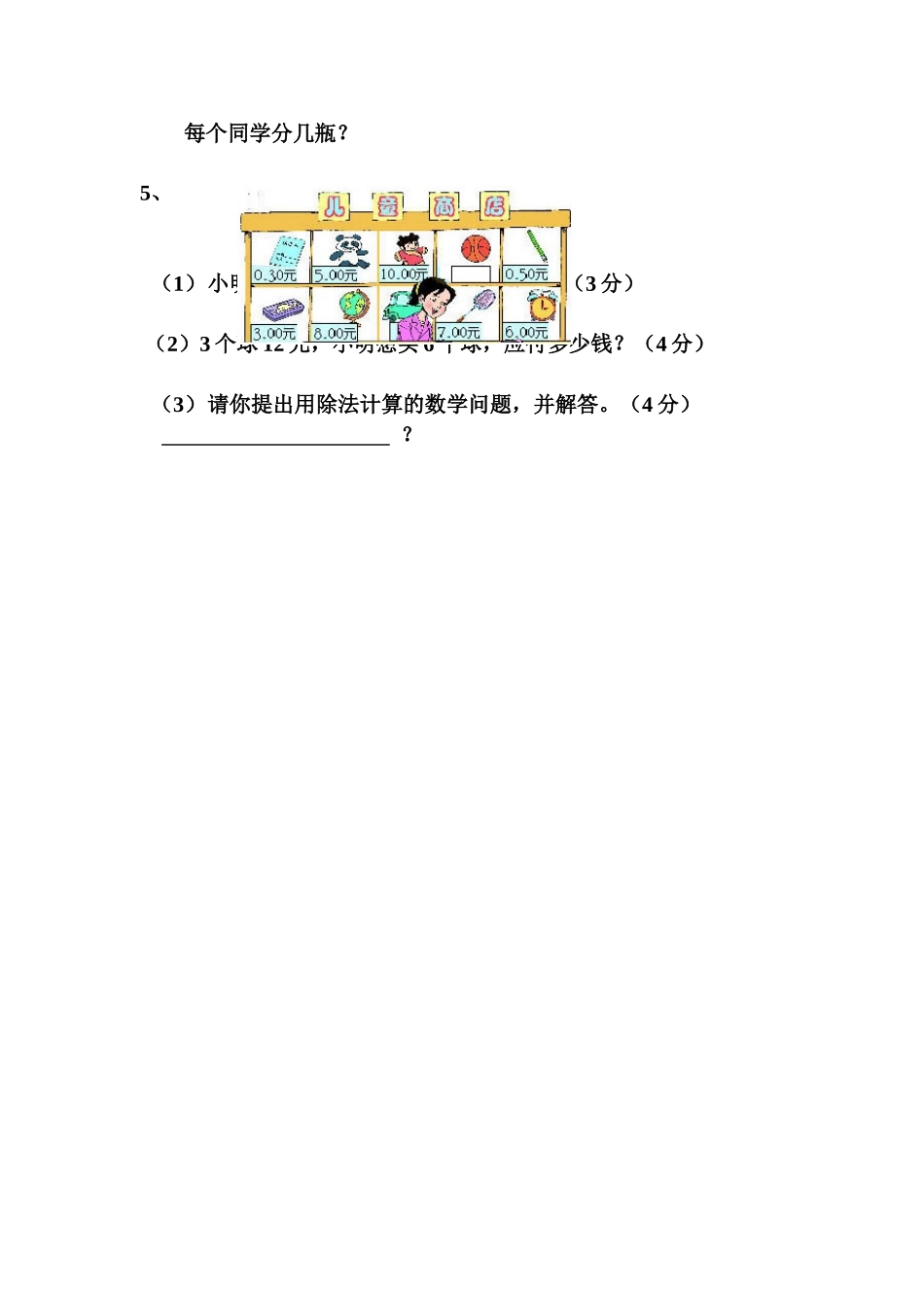 小学二年级数学第2单元试卷1111_第3页