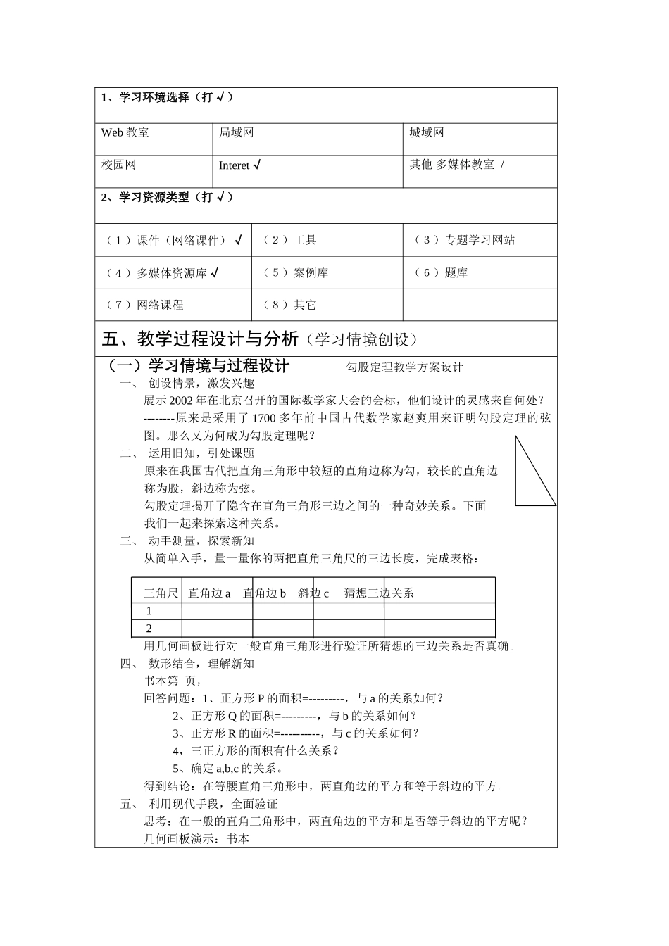 勾股定理教学设计方案_第2页