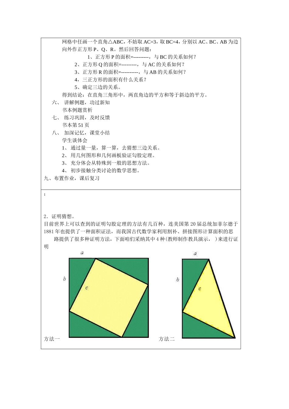 勾股定理教学设计方案_第3页