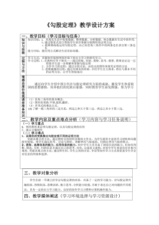 勾股定理教学设计方案