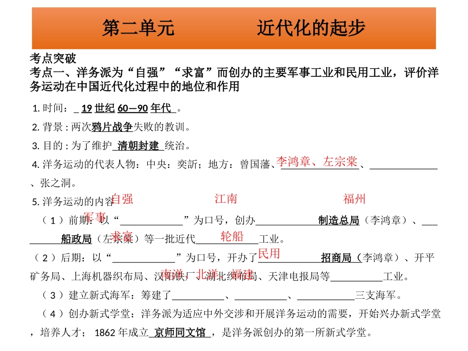 广东省2015中考历史冲刺“中国近代史”复习课件：第二单元++近代化的起步（共23张PPT）_第3页