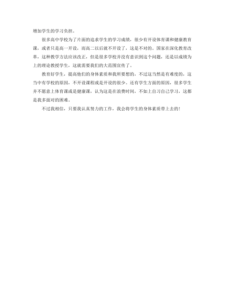 优秀班主任工作计划范文3_第2页