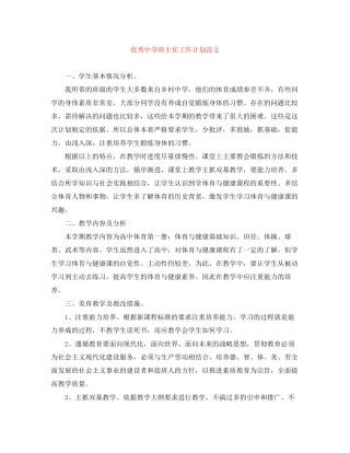 优秀班主任工作计划范文3