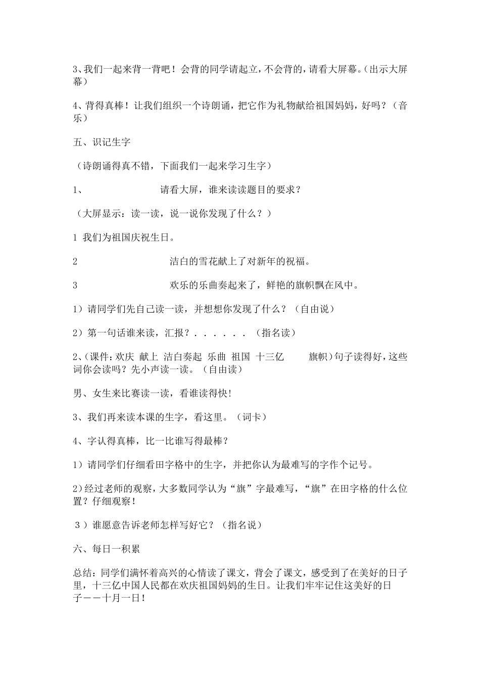 《欢庆》教学设计_第3页