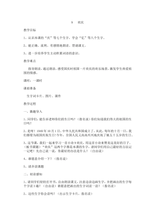 《欢庆》教学设计