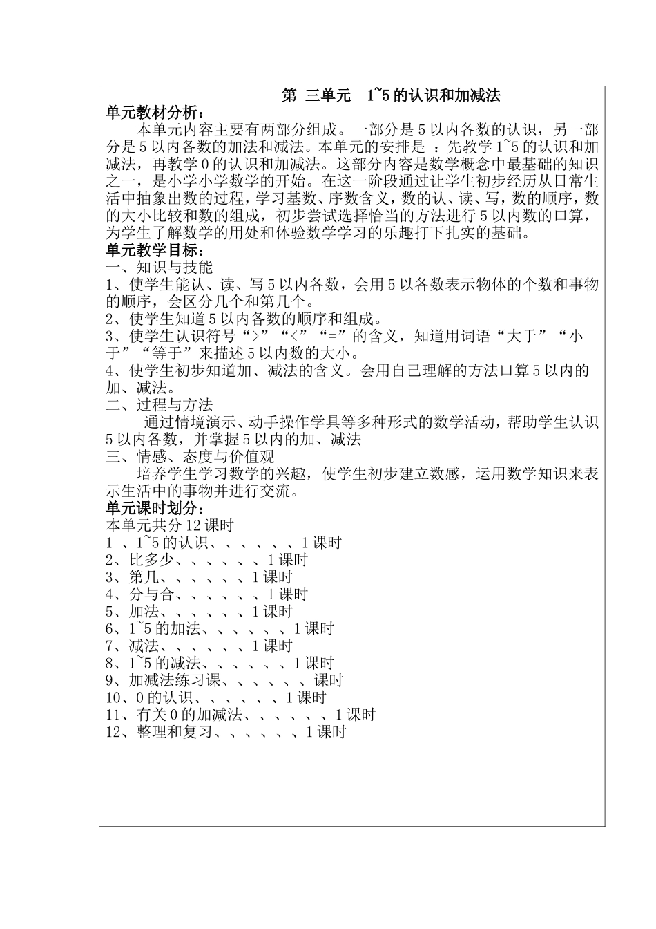 三、1~5的认识和加减法_第1页