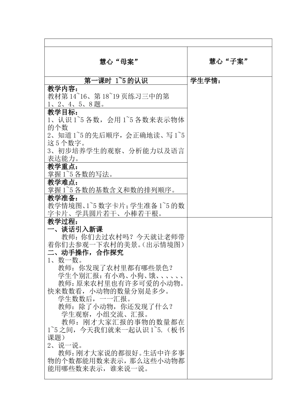 三、1~5的认识和加减法_第2页