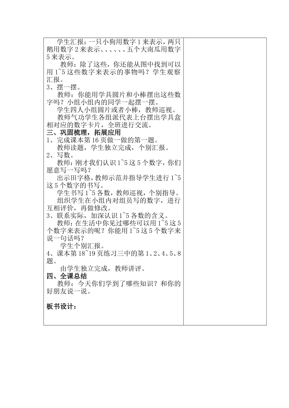 三、1~5的认识和加减法_第3页