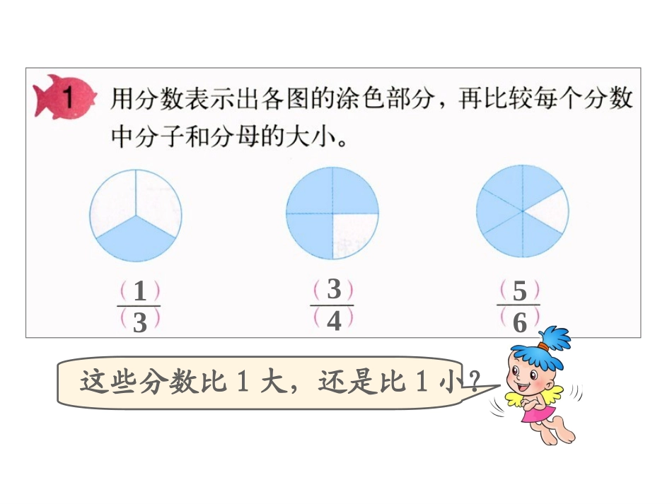 人教版五年级数学下册真分数和假分数_第3页