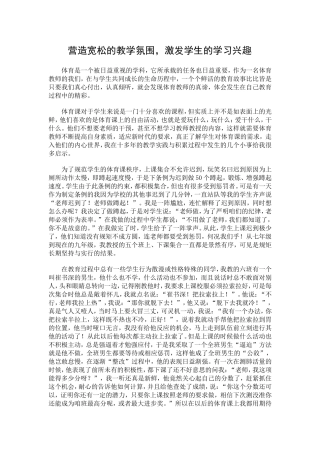 营造宽松的教学氛围