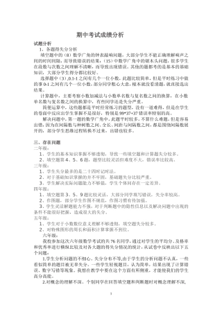 学生考试成绩分析