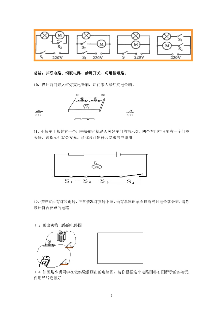 电路设计专题练习_第2页