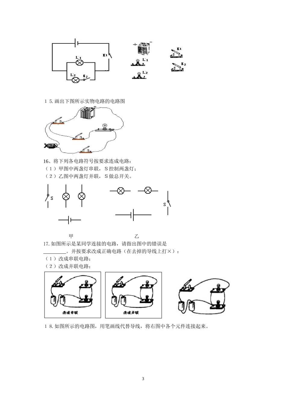 电路设计专题练习_第3页