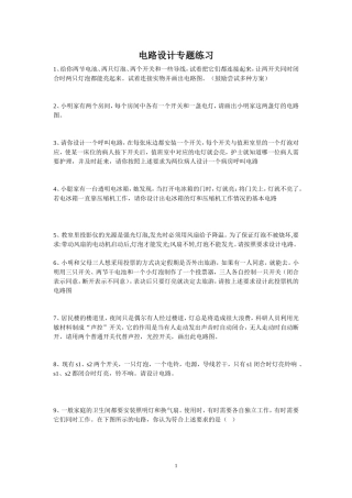 电路设计专题练习