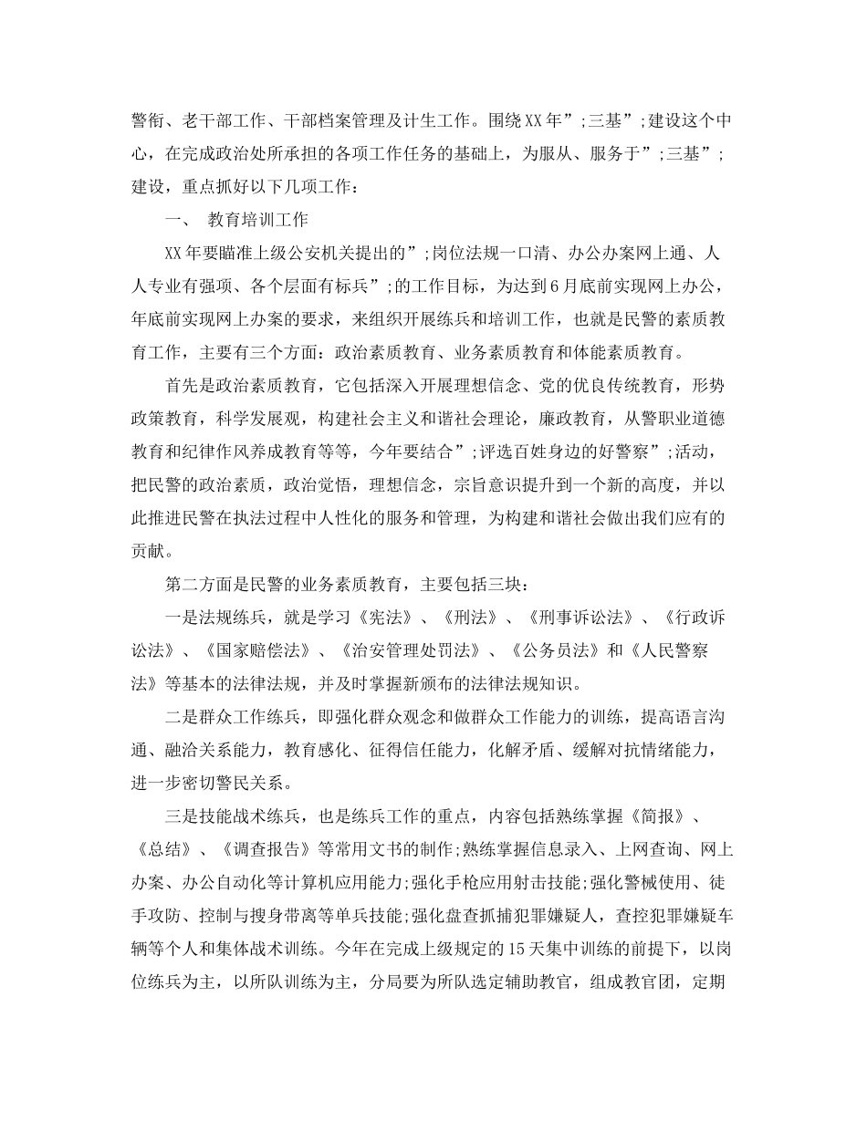 2020年宣传委员个人工作计划范文_第2页