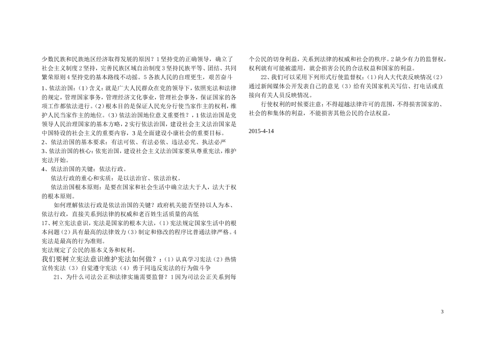 八年级下思想品德主要知识点_第3页