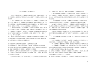 八年级下思想品德主要知识点