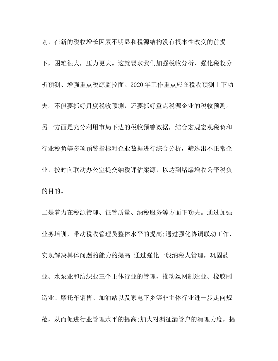 明年工作计划范文_第2页