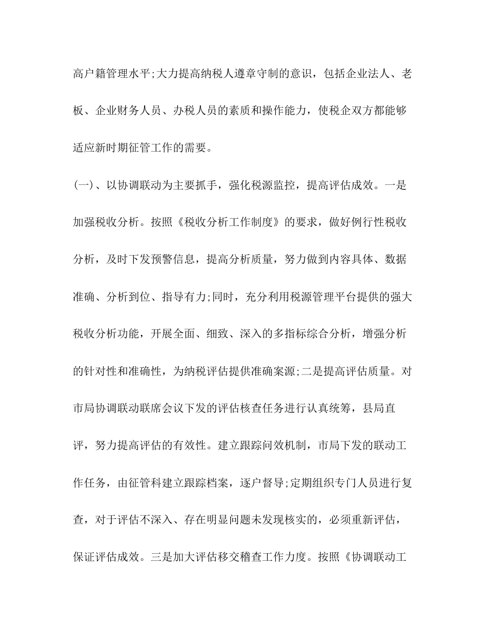 明年工作计划范文_第3页