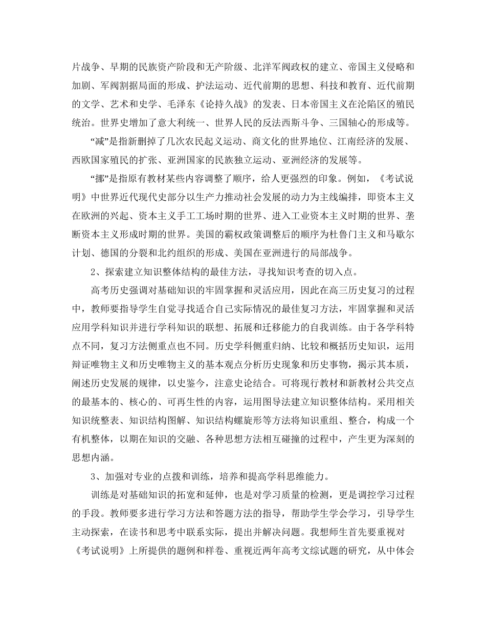 高三历史教师新学期工作计划_第2页