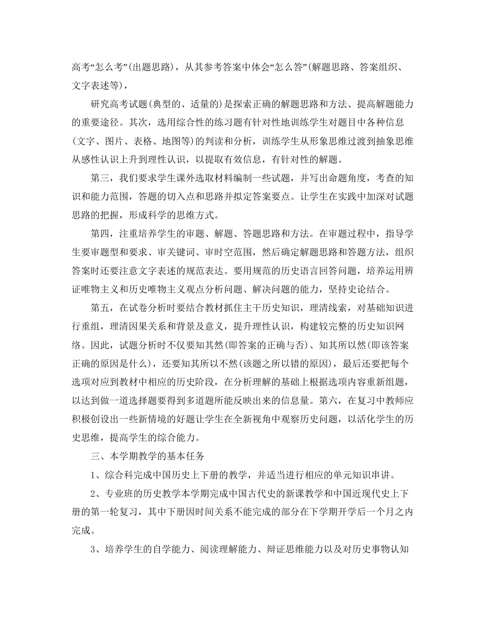 高三历史教师新学期工作计划_第3页