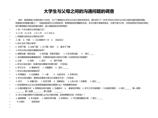 大学生与父母之间