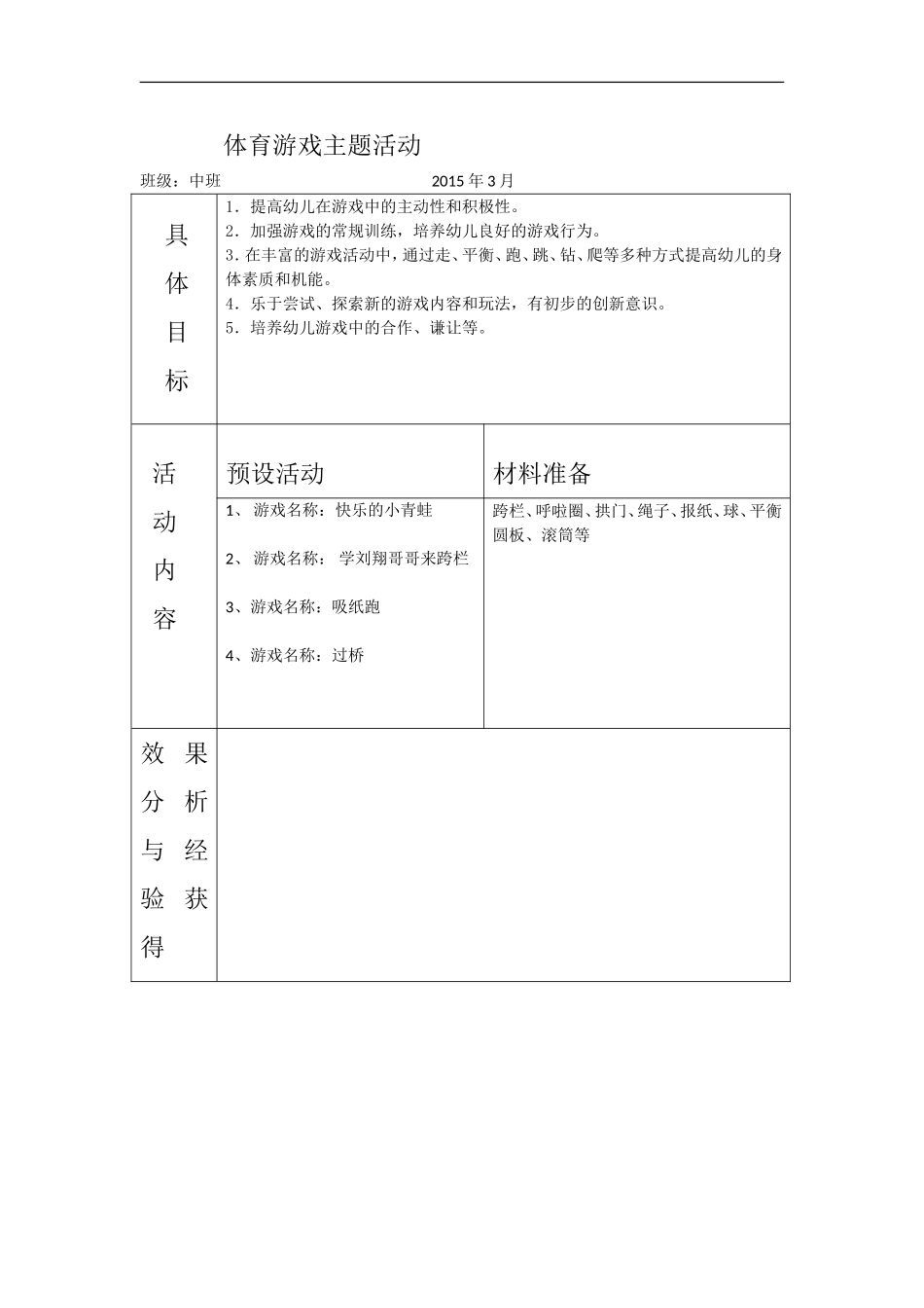 中班主题活动_第1页