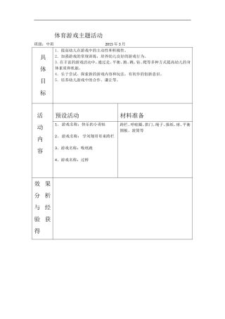 中班主题活动