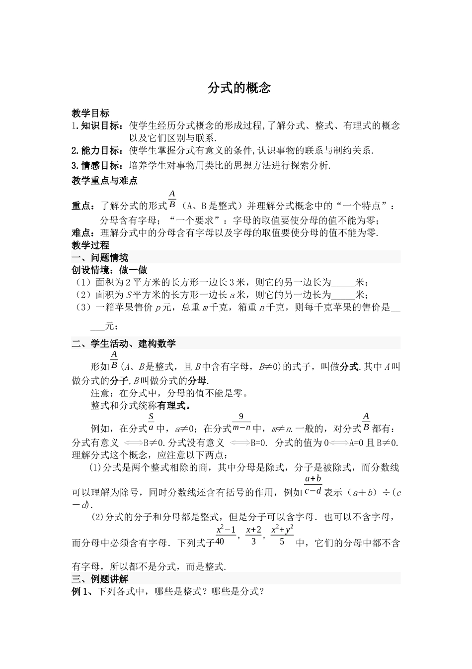 分式的概念教案_第1页