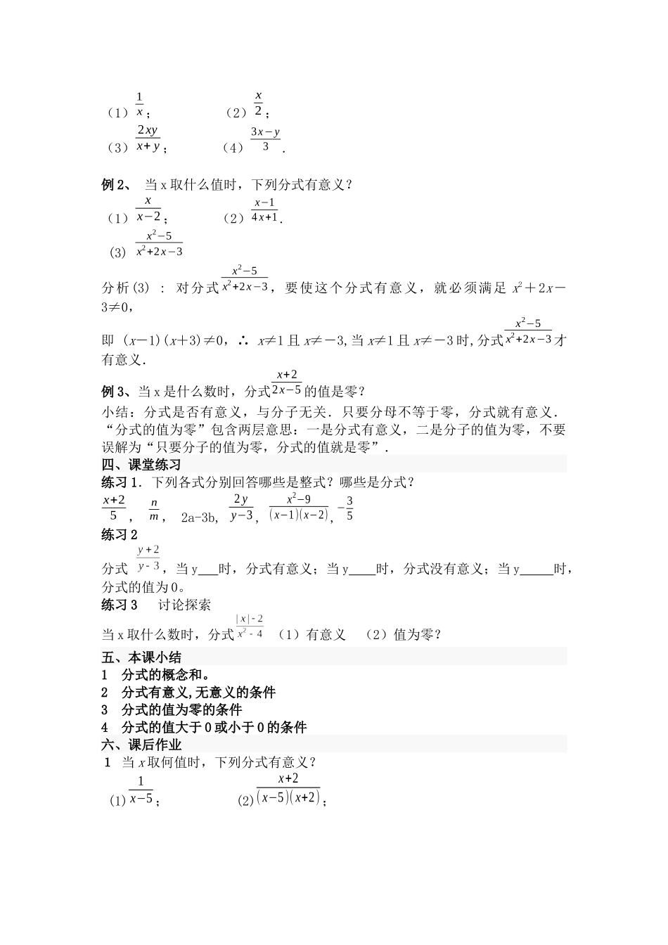 分式的概念教案_第2页