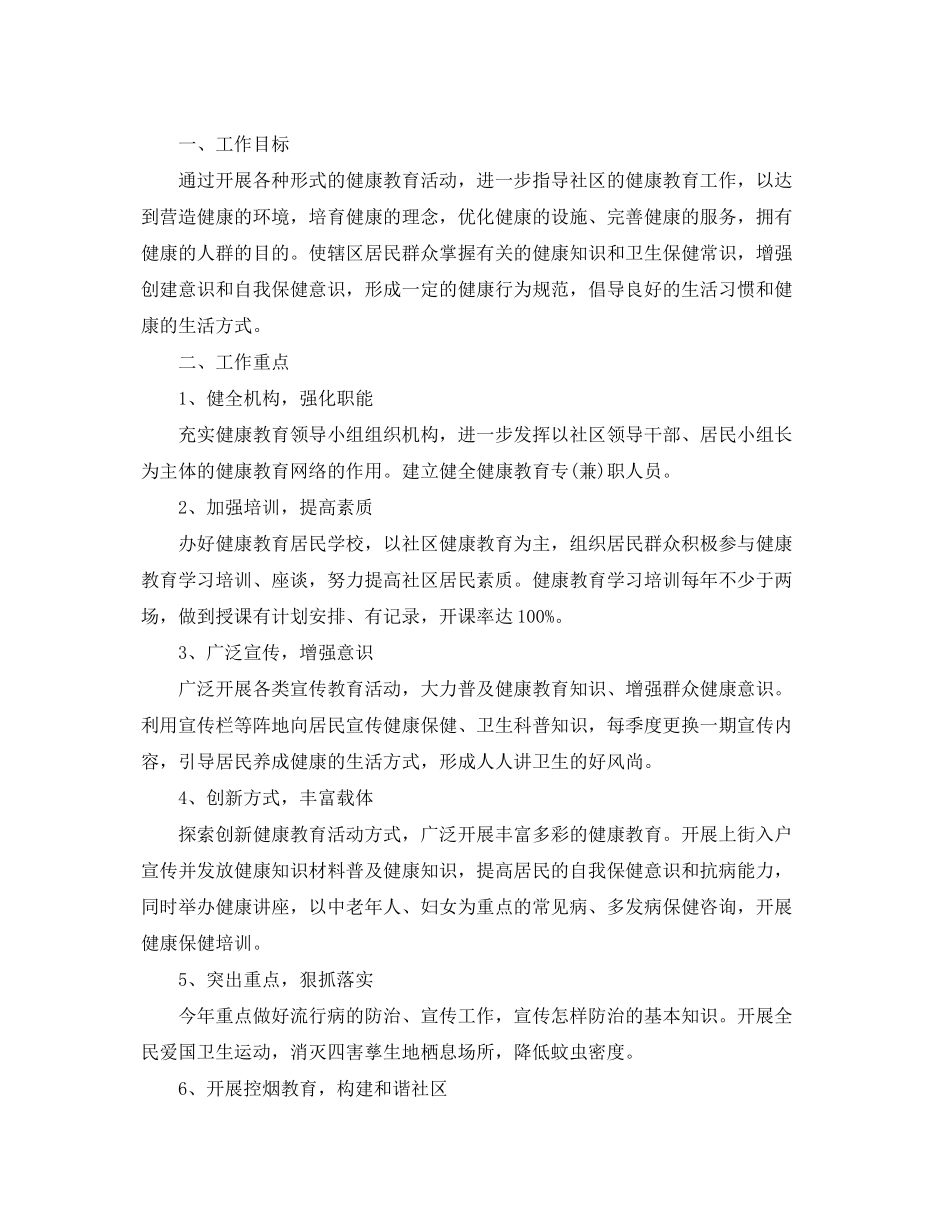 2020年社区健康教育活动计划_第3页