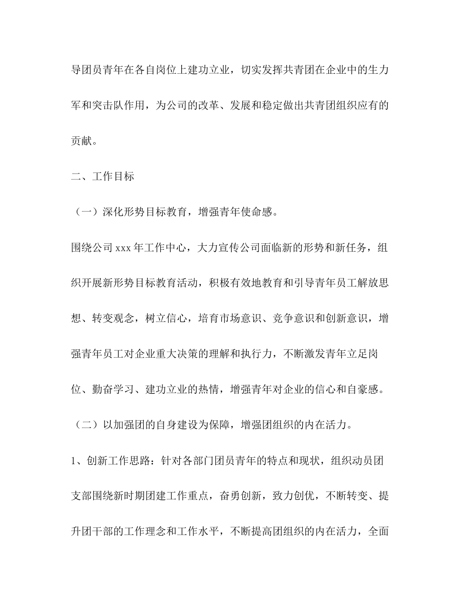 公司团支部个人工作计划_第2页