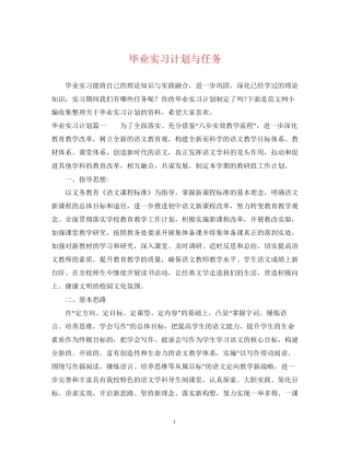 毕业实习计划与任务