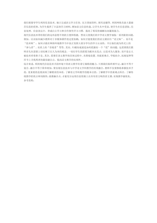 运用信息技术能够指导学生利用信息技术调整语文学习的方式。