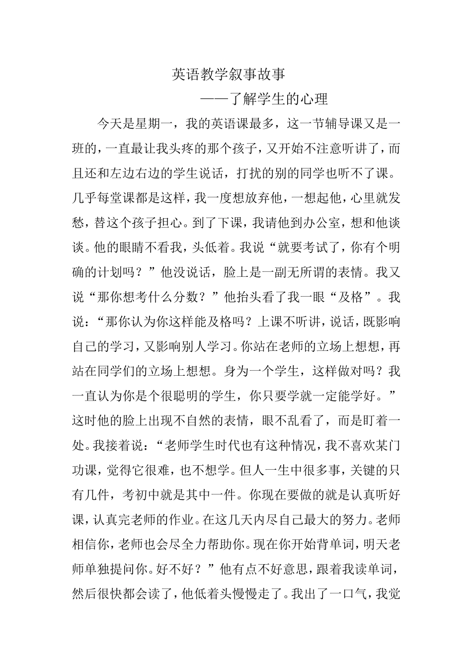 英语教学叙事故事2_第1页