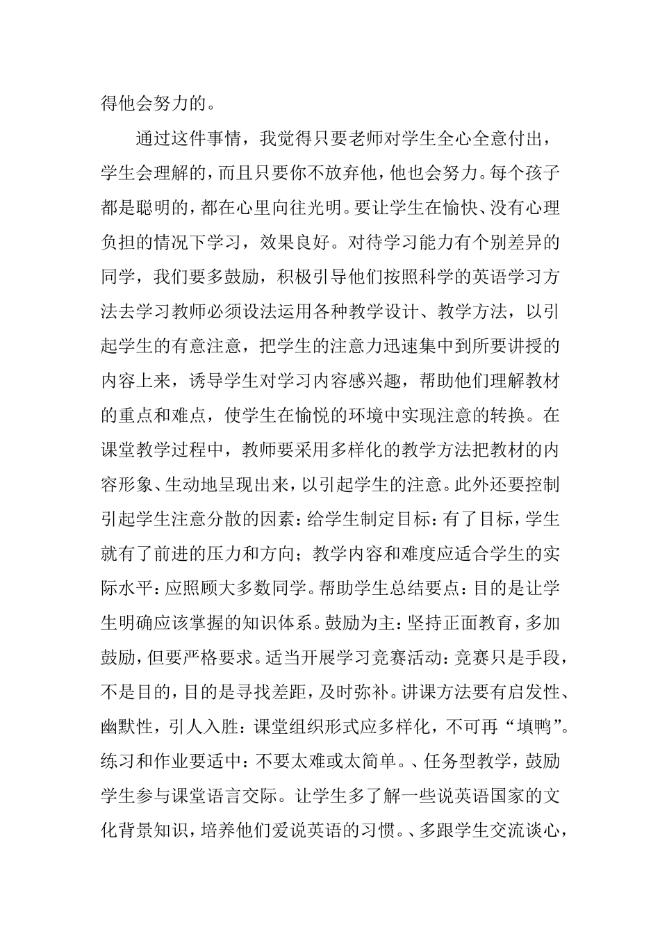 英语教学叙事故事2_第2页