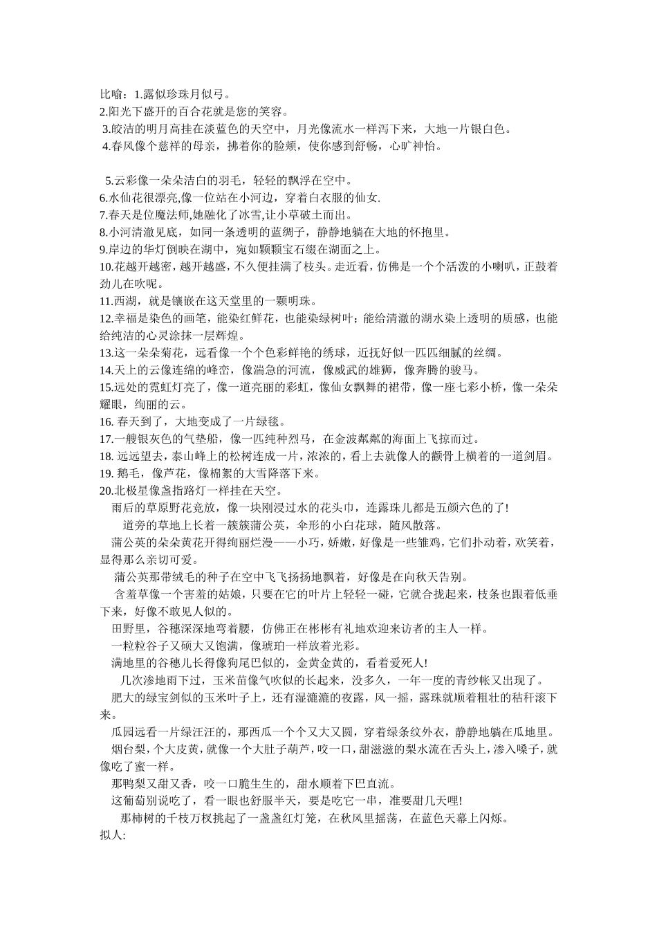 比喻句拟人句_第1页